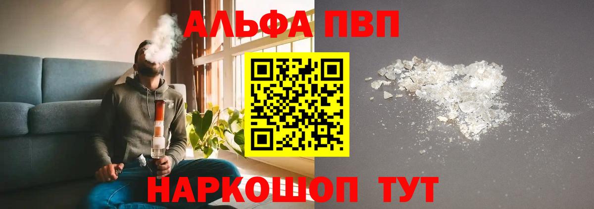 Alpha PVP кристаллы Воркута
