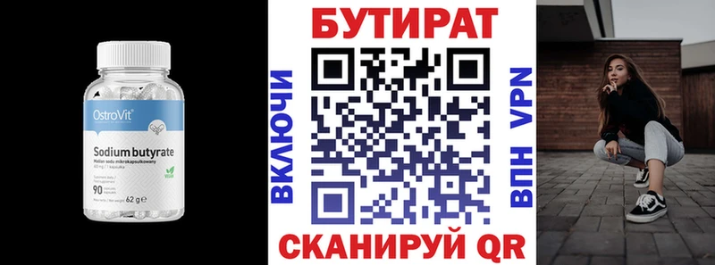 Бутират 99%  Воркута 
