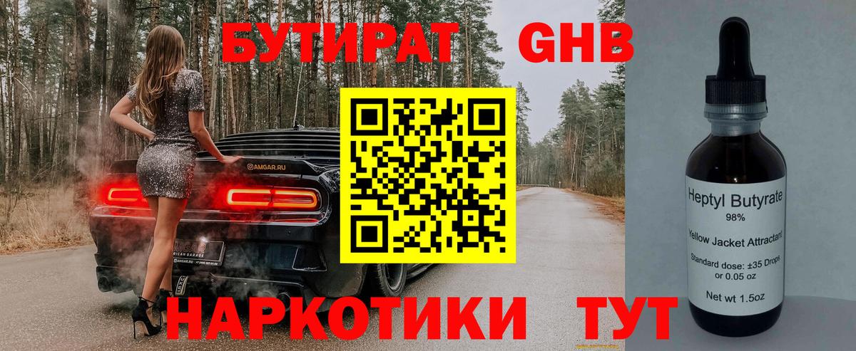 Бутират 99%  Вход с VPN  Бутират  Воркута 