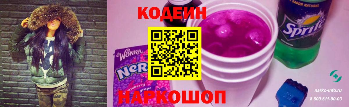 Codein Purple Drank Воркута