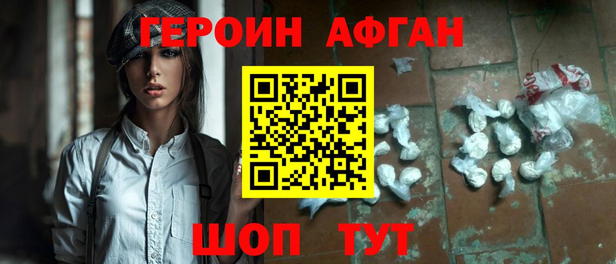 Героин Афган  Вход с VPN  Воркута 